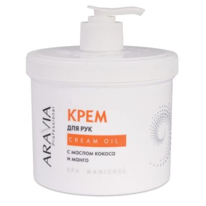 Aravia Крем для рук Cream Oil с маслом кокоса и манго 550 мл