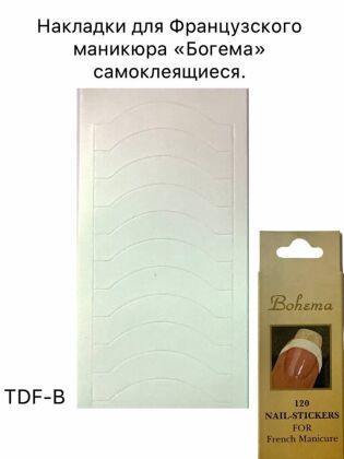 Bohema Трафарет для френча TDF-B 120 шт