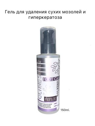 CLINESTIQ Гель для удаления сухих мозолей и гиперкератоза Foot Care 150 мл