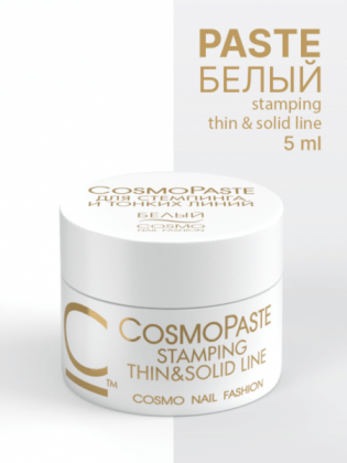 CosmoLac Гель-паста для стемпинга Белая 5 мл