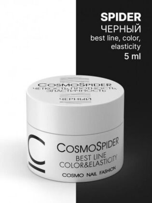 CosmoLac Гель-паутинка CosmoSpider Gel Черная 5 мл
