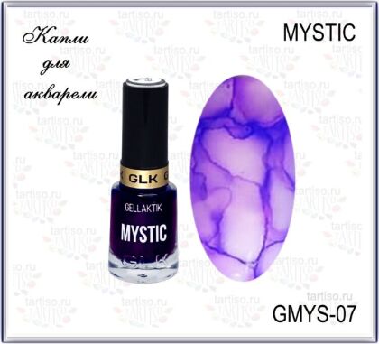 Gellaktik Акварельные капли MYSTIC №07 VIOLET 12 мл