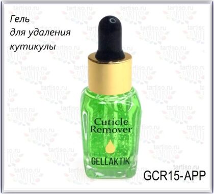 Gellaktik Гель для удаления кутикулы Яблоко 15 мл