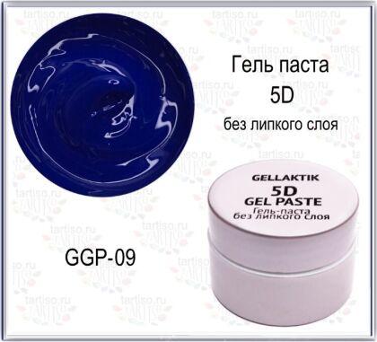 Gellaktik Гель-паста 5D №09 без липкого слоя 7 гр синяя