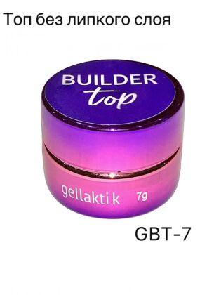 Gellaktik Топ без липкого слоя TOP BUILDER 7 гр