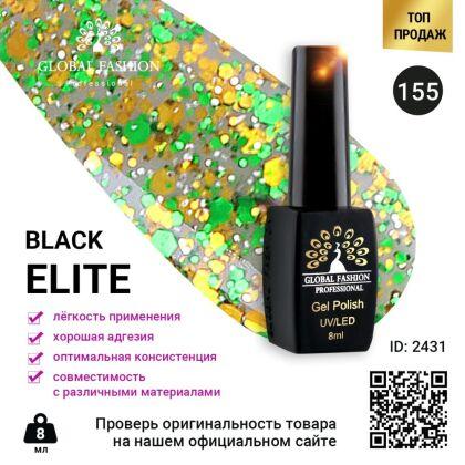 Global Fashion Гель-лак Black Elite №155 8 мл