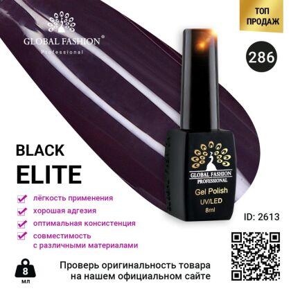 Global Fashion Гель-лак Black Elite №286 8 мл