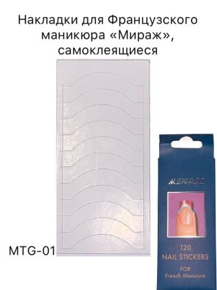 Mirage Трафареты для френча MTG-01 120 шт