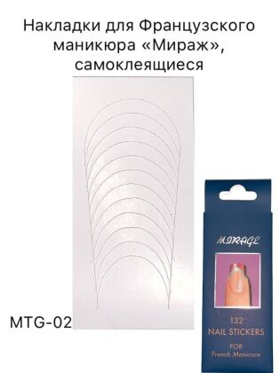 Mirage Трафареты для френча MTG-02 192 шт
