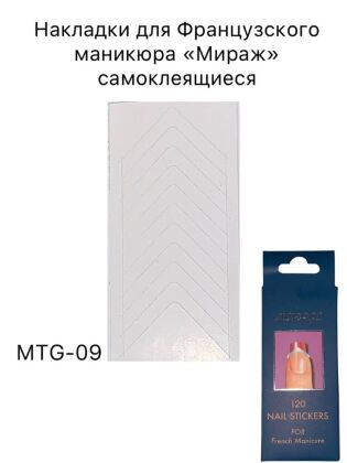 Mirage Трафареты для френча MTG-09 120 шт