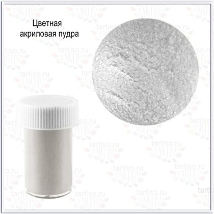 Tartiso Акриловая пудра 15 гр SILVER