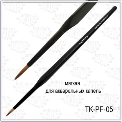 Tartiso Кисть №5 мягкая для акварельных капель