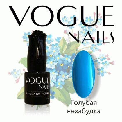 Vogue Nails Гель-лак Радуга цветов Голубая незабудка