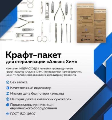 Альянс Хим Крафт-пакет 75х150 мм 100 шт белый