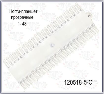 Демонстрационная палитра 48 шт линейка прозрачные