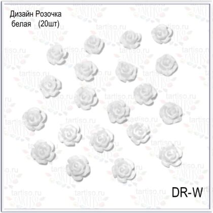 Дизайн Розочка белая DR-W 20 шт