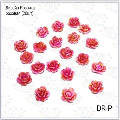Дизайн Розочка розовая DR-P 20 шт