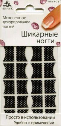 Mirage Дизайн Шикарные ногти френч SFNB-020 черные
