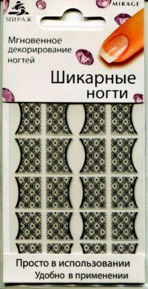 Mirage Дизайн Шикарные ногти френч SFNB-032 черные