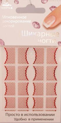 Mirage Дизайн Шикарные ногти френч SFNR-021 красные