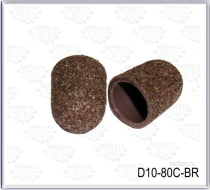 Колпачки абразивные D10-80C жесткие коричневые 10 шт пакет