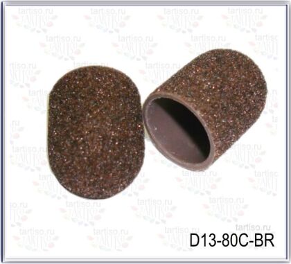 Колпачки абразивные D13-80C жесткие коричневые 10 шт пакет