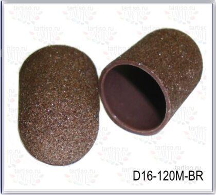 Колпачки абразивные D16-120M средняя коричневые 10 шт пакет