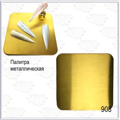 Палитра металлическая Квадрат