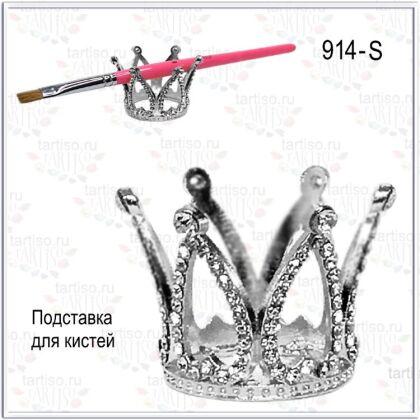 Подставка для кистей Корона серебряная