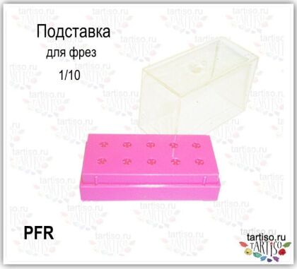 Подставка для фрез на 10 штук розовая