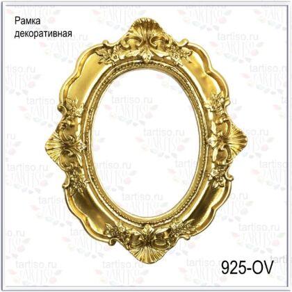 Рамка декоративная Овал