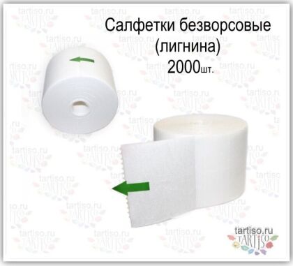 Салфетки безворсовые 2000 шт лигнина рулон