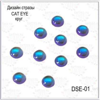 Стразы CAT EYE DSE-01-C2 круг