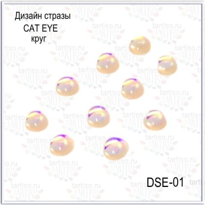 Стразы CAT EYE DSE-01-C4 круг