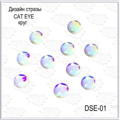 Стразы CAT EYE DSE-01-C5 круг