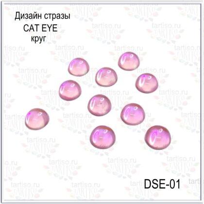 Стразы CAT EYE DSE-01-C8 круг