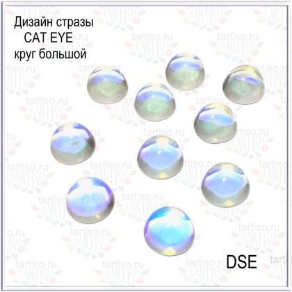 Стразы CAT EYE №03 круг большой