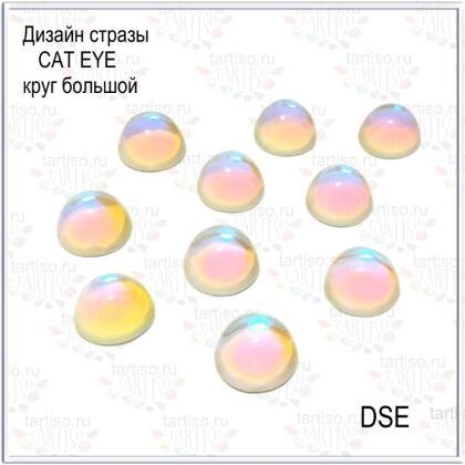 Стразы CAT EYE №04 круг большой
