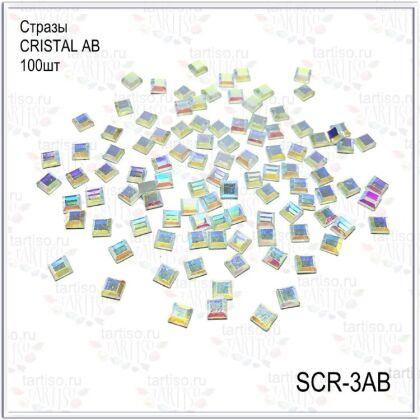 Стразы CRISTAL AB №3 квадраты 100 шт