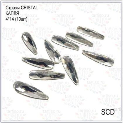 Стразы CRISTAL капля 4х14 10 шт