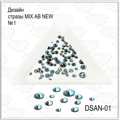 Стразы MIX AB NEW №01