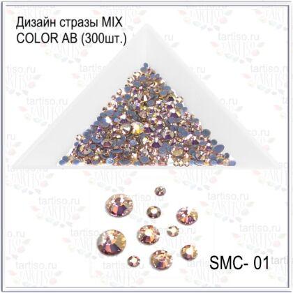 Стразы MIX COLOR AB №01 300 шт