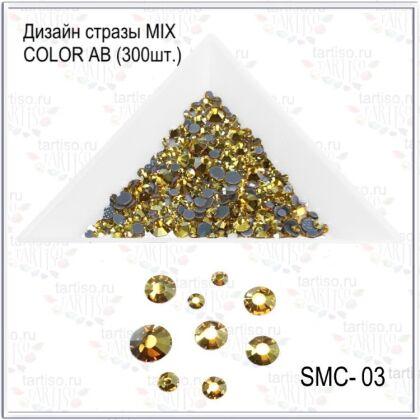 Стразы MIX COLOR AB №03 300 шт
