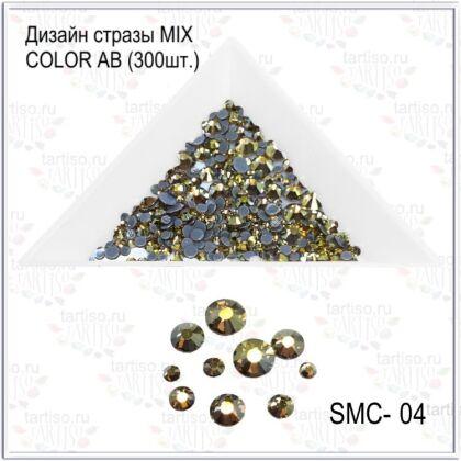 Стразы MIX COLOR AB №04 300 шт