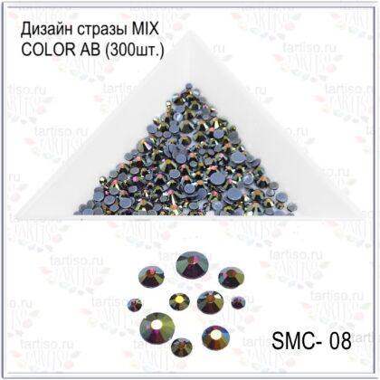 Стразы MIX COLOR AB №08 300 шт