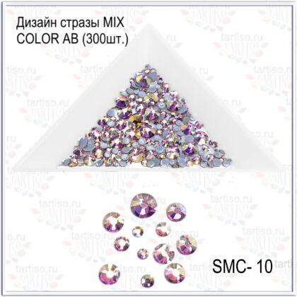 Стразы MIX COLOR AB №10 300 шт