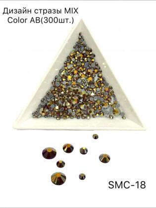Стразы MIX COLOR AB №18 300 шт