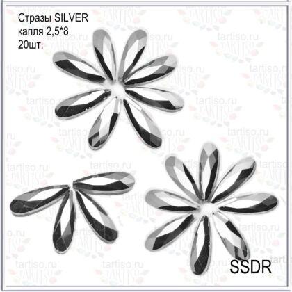 Стразы SILVER капля 2,5х8 20 шт