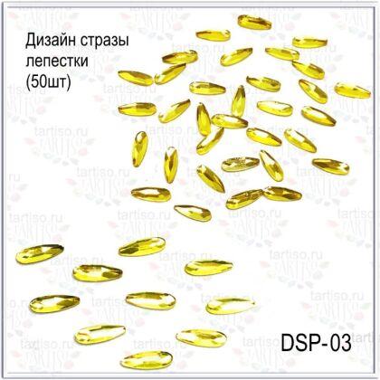 Стразы Лепестки №03 50 шт