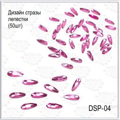 Стразы Лепестки №04 50 шт